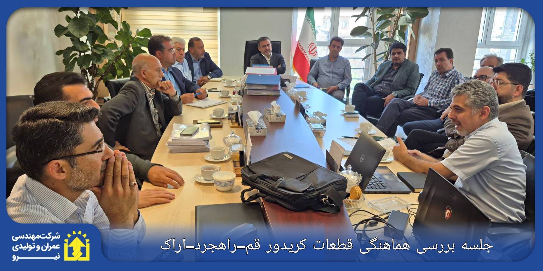 جلسه هماهنگی محل تلاقی قطعات کریدور قم–راهجرد–اراک
